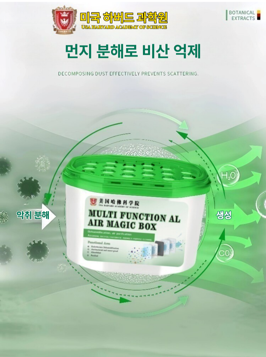 다기능 탈취제 공기정화 박스 곰팡이 제거 냄새 제거 제습 탈취제 24시간 지속형 실내 탈취 - 상품 이미지