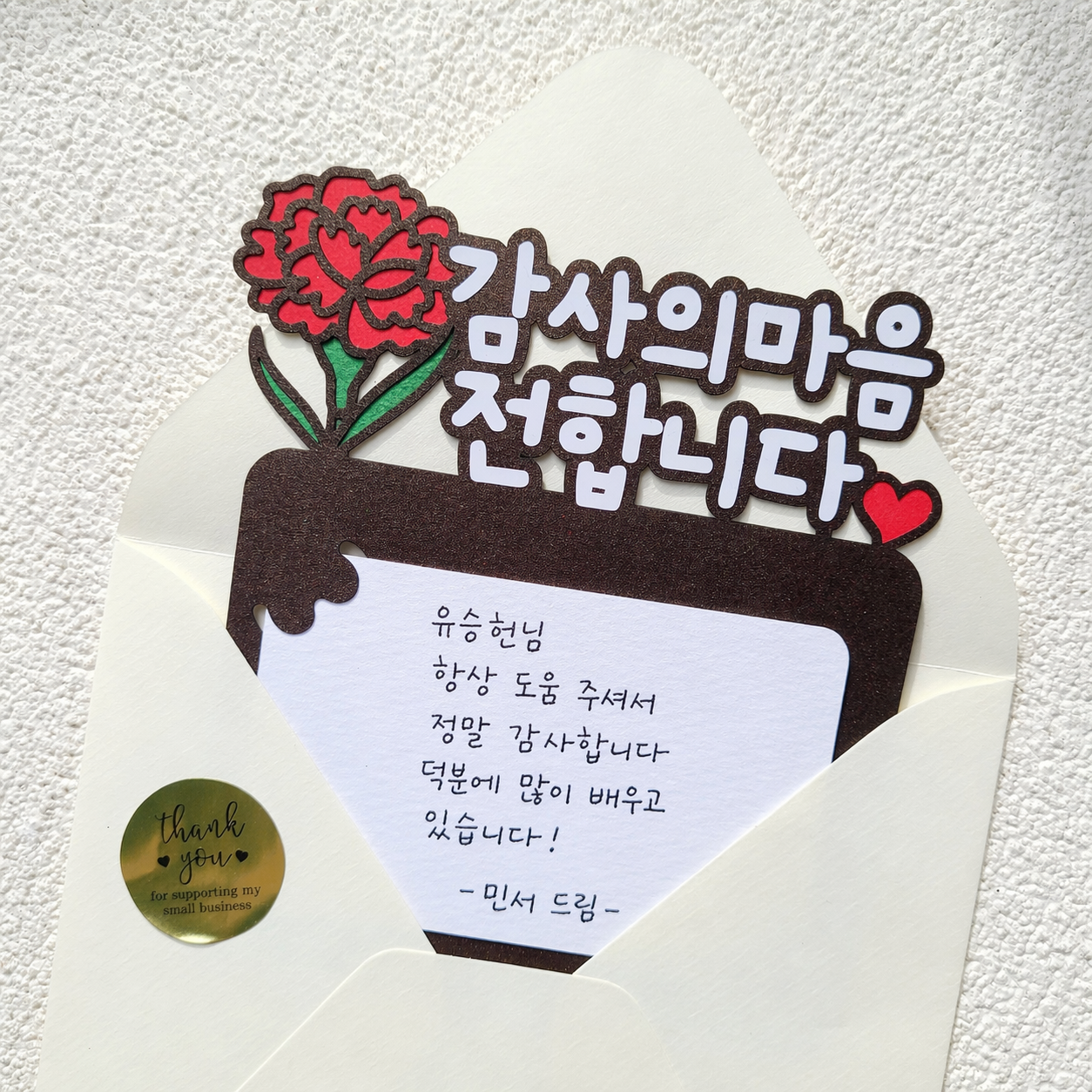 기프트카드토퍼 스승의날 카네이션 유치원 어린이집 선생님 감사 선물 마음을 전합니다 - 상세 이미지 4