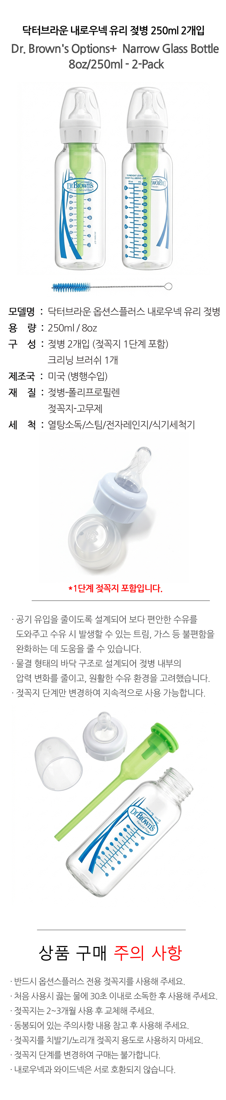 닥터브라운 내로우넥 유리 젖병 세트 미국산 250ml, 2개, 화이트