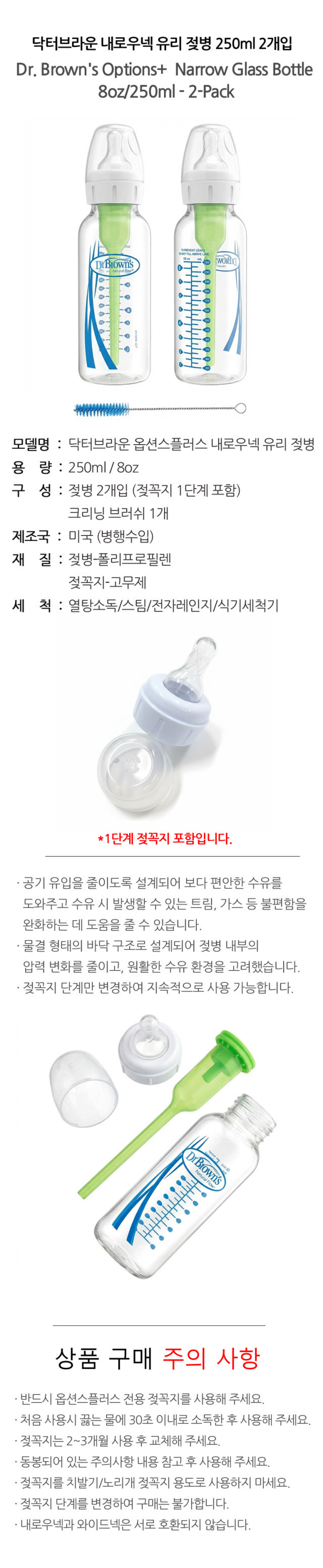 닥터브라운 내로우넥 유리 젖병 세트 미국산 250ml, 2개, 화이트