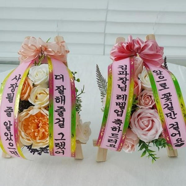 탁상용 개업 축하 화환 용돈 승진 축하 화환 사무실 가격 비교 업소용영업용 여름겨울가성비 탁상용 개업 축하 화환 용돈 승진 축하 화환 사무실