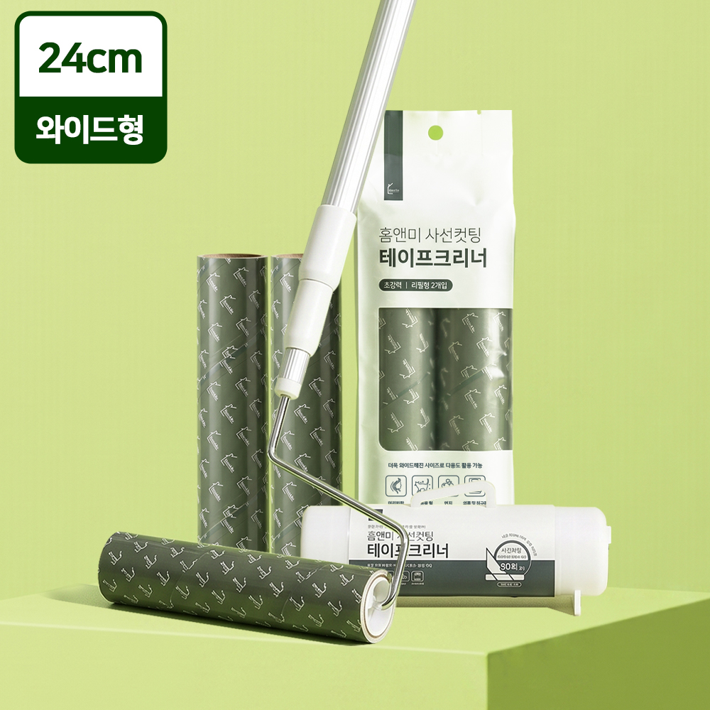 와이드 테이프클리너 홈앤미 테이프클리너 사선컷팅 테이프클리너 롱 돌돌이 청소기 테이프클리너 사용후기
