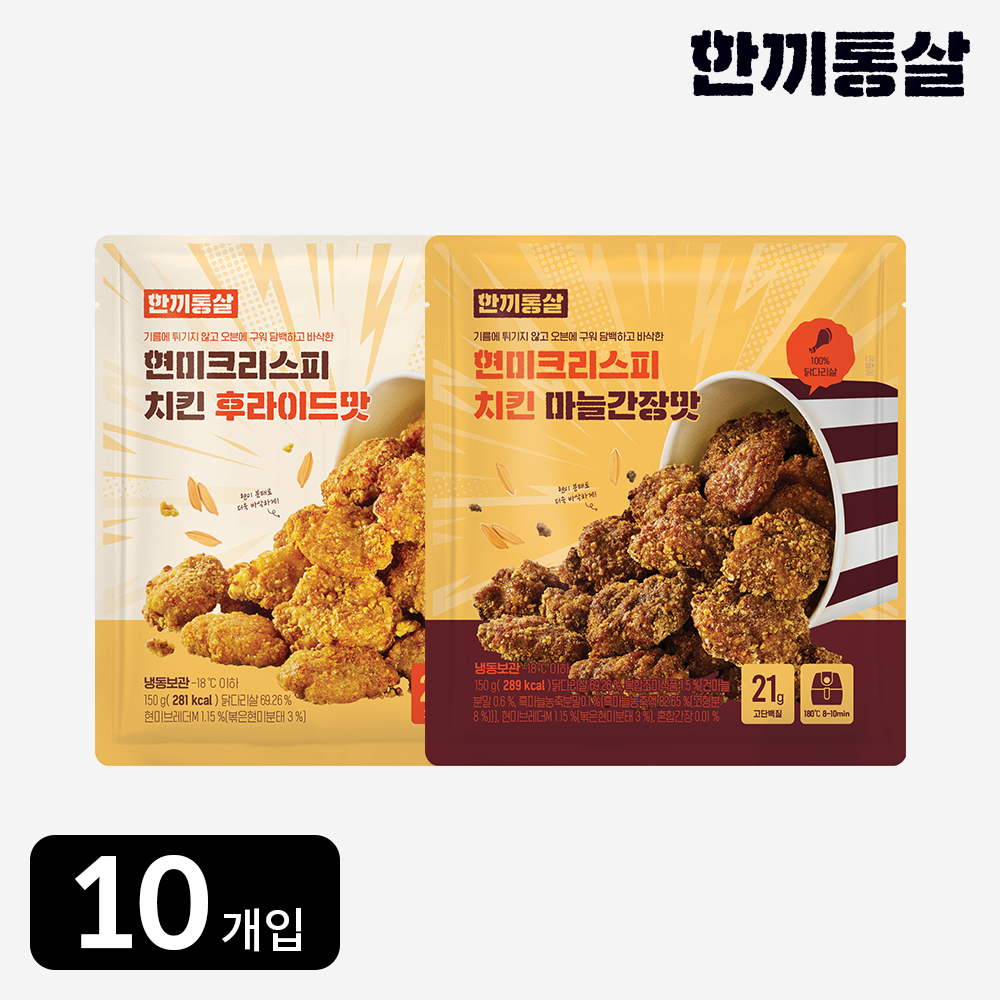 한끼통살 현미크리스피 치킨 2종 150g 10개입 - 상품 이미지