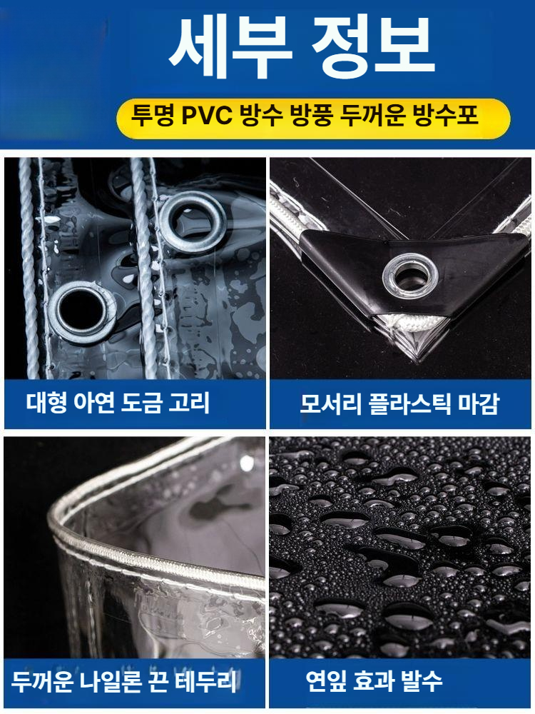 방풍 투명 방수포 그라운드시트 야외 갑바 캠핑용 비닐막 타포린 천막 덮개 - 상세 이미지 2