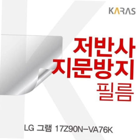 필름 전용필름 LG 그램 저반사필름 17Z90N-VA76K