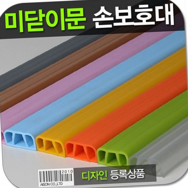 손끼임방지 미닫이 문 손 보호대 문보호 미닫이 문안전 용품 가드 - 상품 이미지