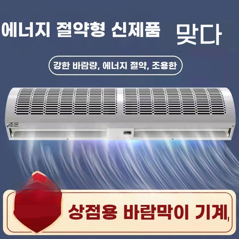 에어 커튼 창고 출입문 출입구 커텐 도어 0.6m 풍막기 A. 0.6m 저소음 버튼형 - 상세 이미지 2