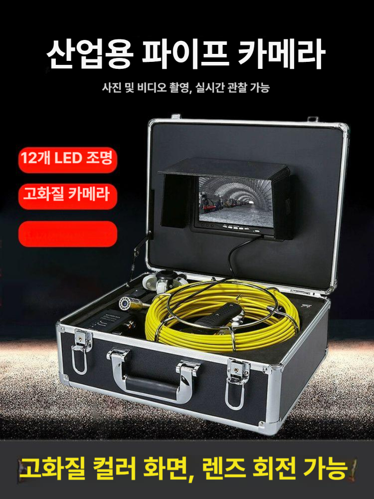 산업용 배관 내시경 카메라 하수구 관로 탐지기 녹화 하수관 와이어 소형 - 상세 이미지 2