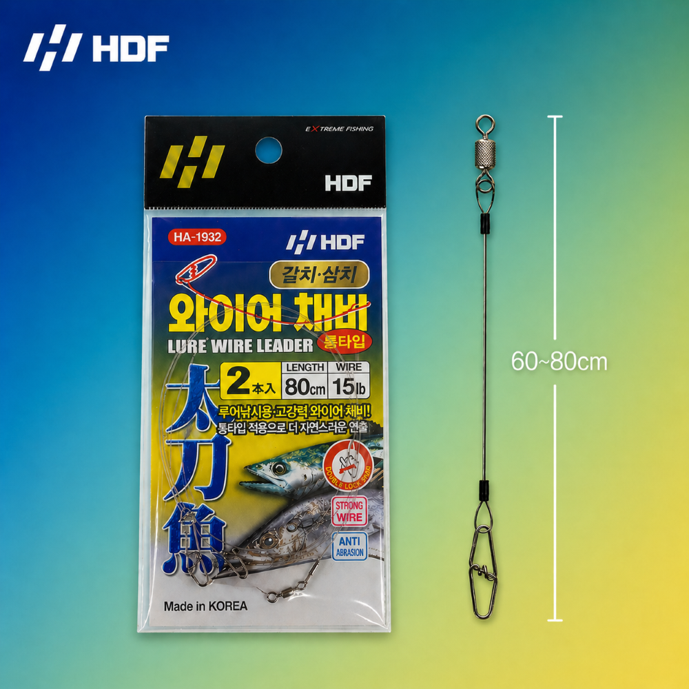 HDF 해동조구사 갈치 삼치 와이어 채비 롱타입 60cm 80cm - 상세 이미지 2