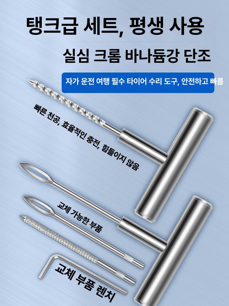 펑크롤 타이어 수리키트 셀프 펑크 공기주입 공기압 도구 키트 드라이버 자동차 - 상세 이미지 4