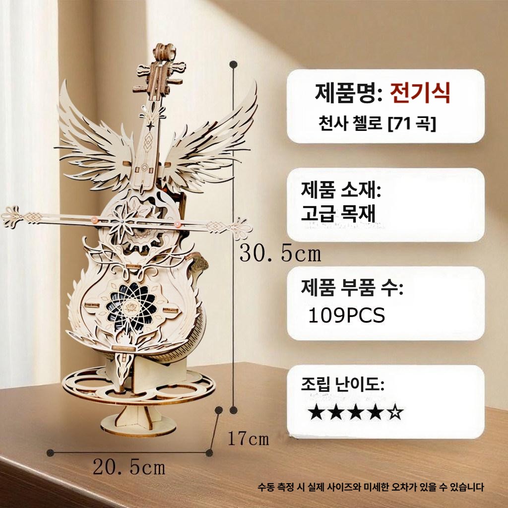 첼로 오르골 조립 뮤직 DIY 미술 학원 3D 입체 교육 만들기 USB - 상세 이미지 4