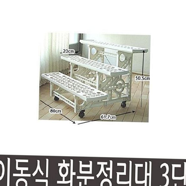 바퀴 이동식 화분 정리대 3단 화분 정리대 선반 조립식 - 상품 이미지