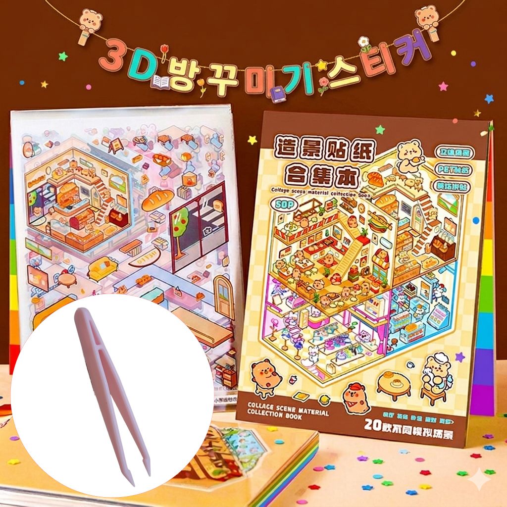 3D 방꾸미기 스티커 집 입체 놀이북 카피바라 미니어처 씬 북 DIY 다꾸 다이어리 - 상품 이미지