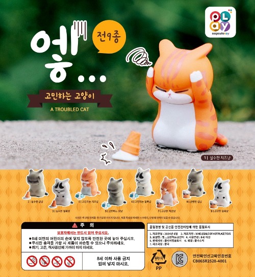 고민하는 고양이 옐