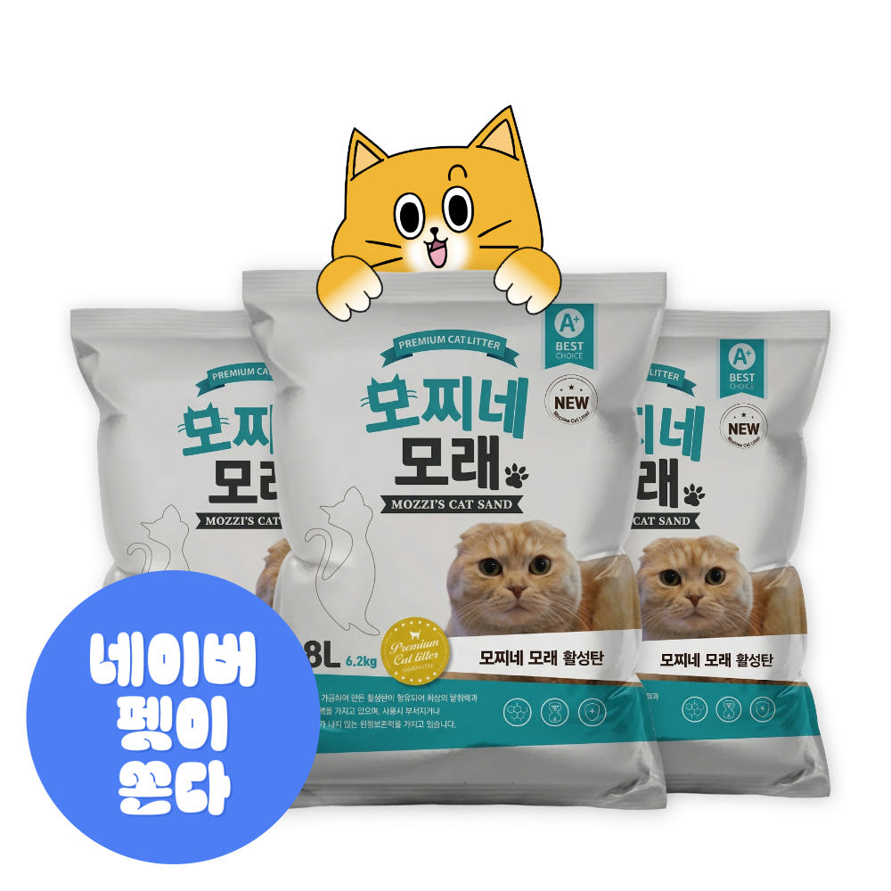 모찌네 모찌네 고양이모래 벤토나이트 활성탄 8L 3개