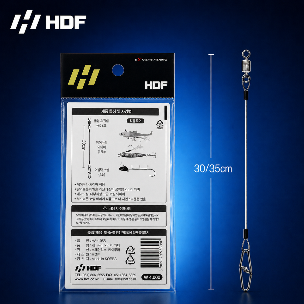 HDF 해동조구사 케이무라 와이어 채비 더블락 스냅도래 30cm 35cm - 상세 이미지 4