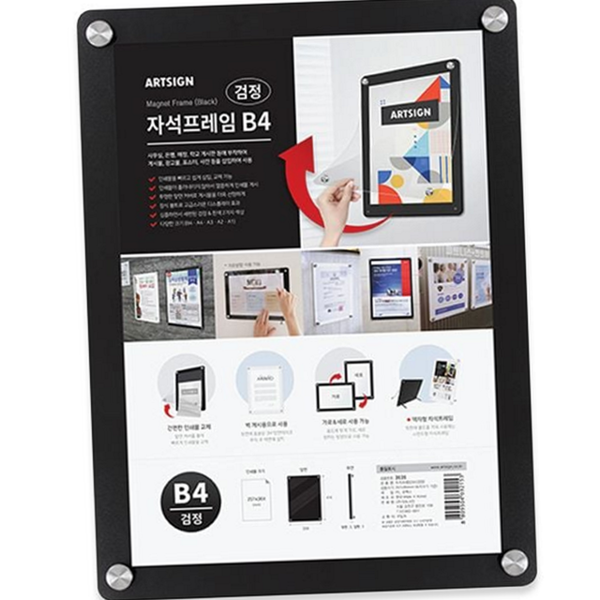 탈부착 부착식 자석 프레임 벽걸이 b4 자석 프레임 포스터 액자 - 상품 이미지