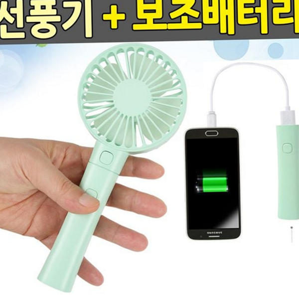 핸디 휴대용 선풍기 콤팩트 선풍기 분리형 충전식 여행용 - 상품 이미지