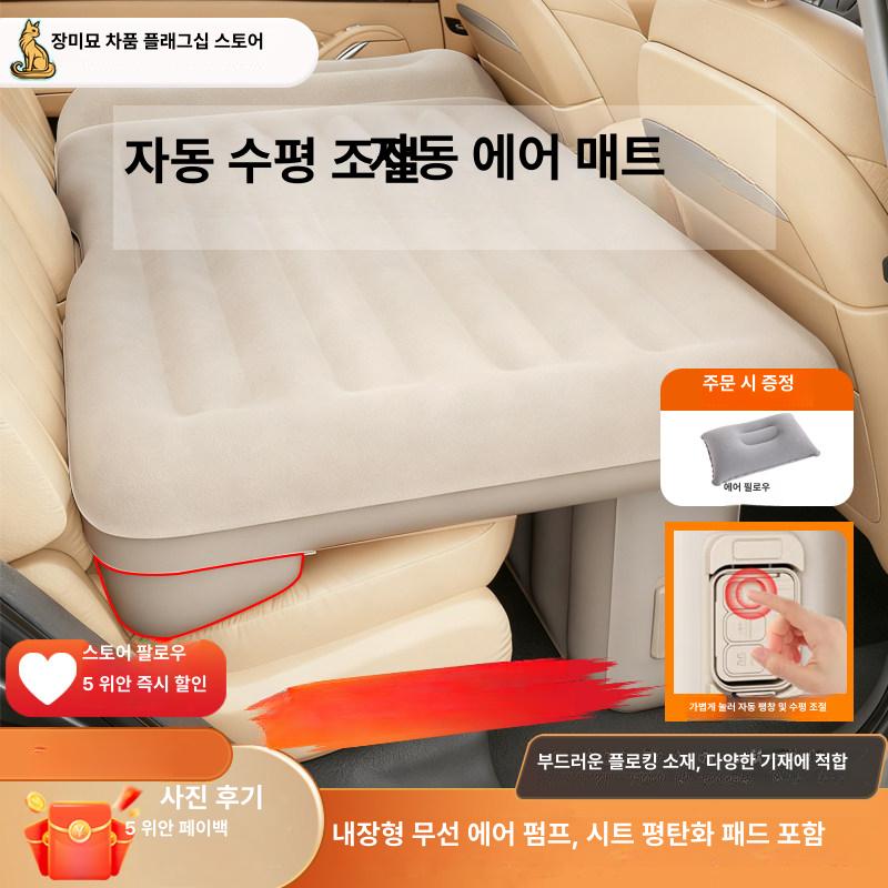 차량용 자동 에어매트 접이식 여행용 침대 매트리스 [1단계 평탄화 모델] 샴페인 - 상세 이미지 2