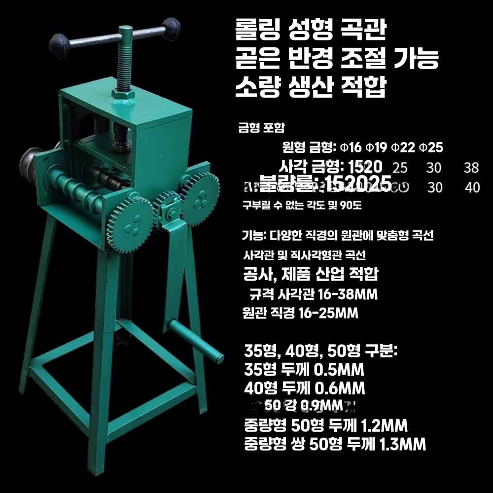 원형 밴딩기 가공 금속 각파이프 비닐하우스 철근 굽힘기 35타입 - 상세 이미지 4