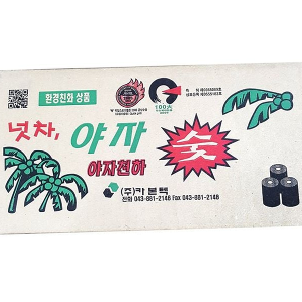 바베큐용 업소용 야자 숯 캠핑용 야자 숯 숯불용 식당용