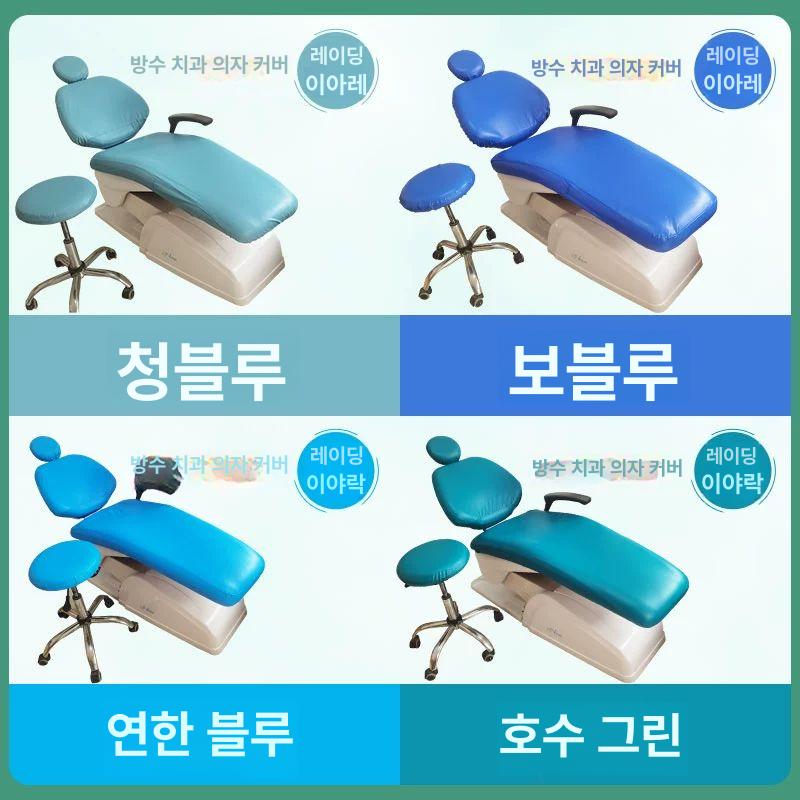 비닐 커버 치과의자 가죽 단일형 천 등받이 보호 위생 미용 덴탈체어 덮개 이미지 6
