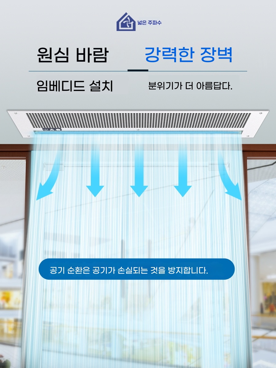 천장 에어커튼 업소용 에어커튼 먼지 미 A. FM3509THY 0.9m 높이 3.5m 이내 - 상세 이미지 5