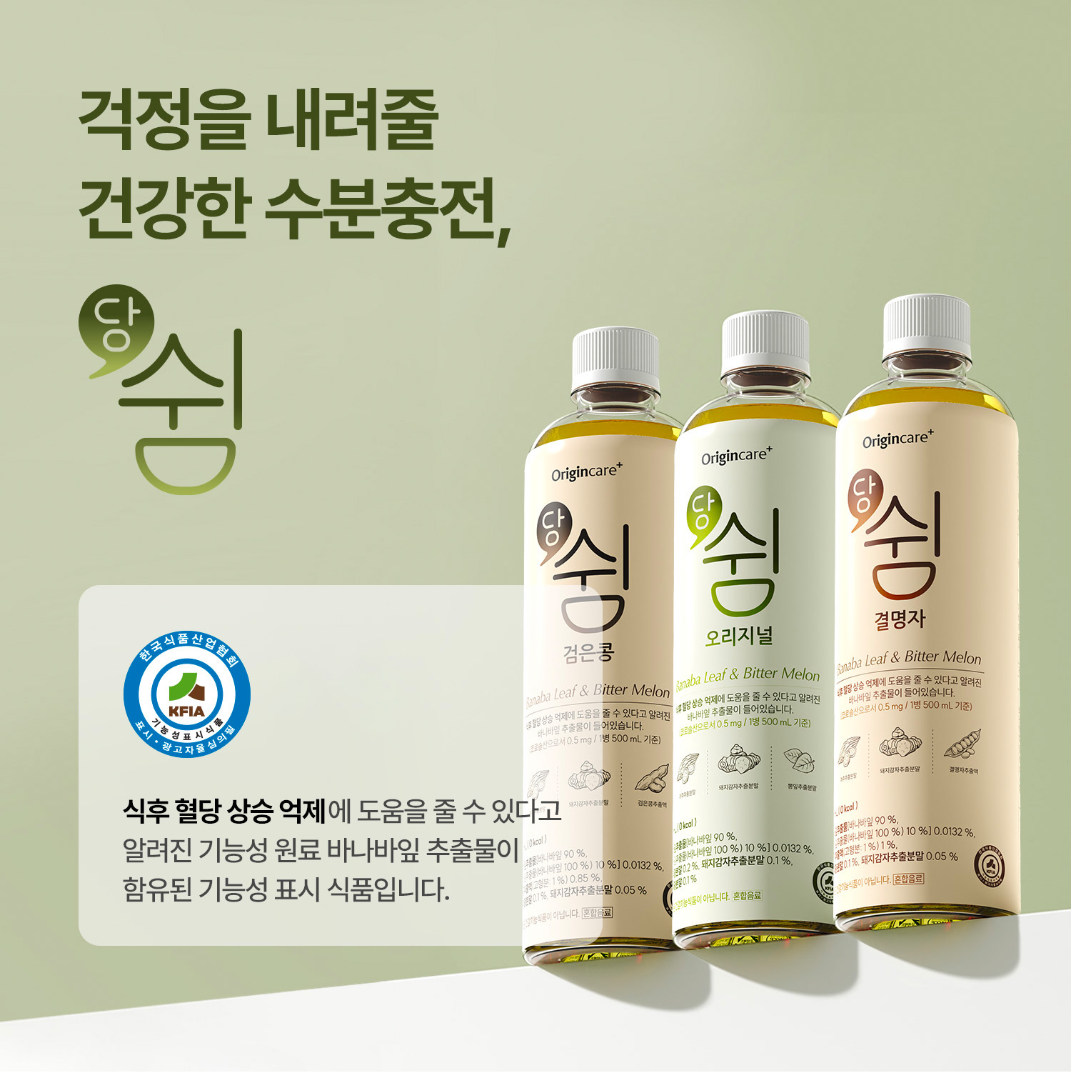 오리진케어 당쉼 혈당관리 바나바잎차, 여주차, 돼지감자차 기능성표시식품 500ml, 60개 이미지 2