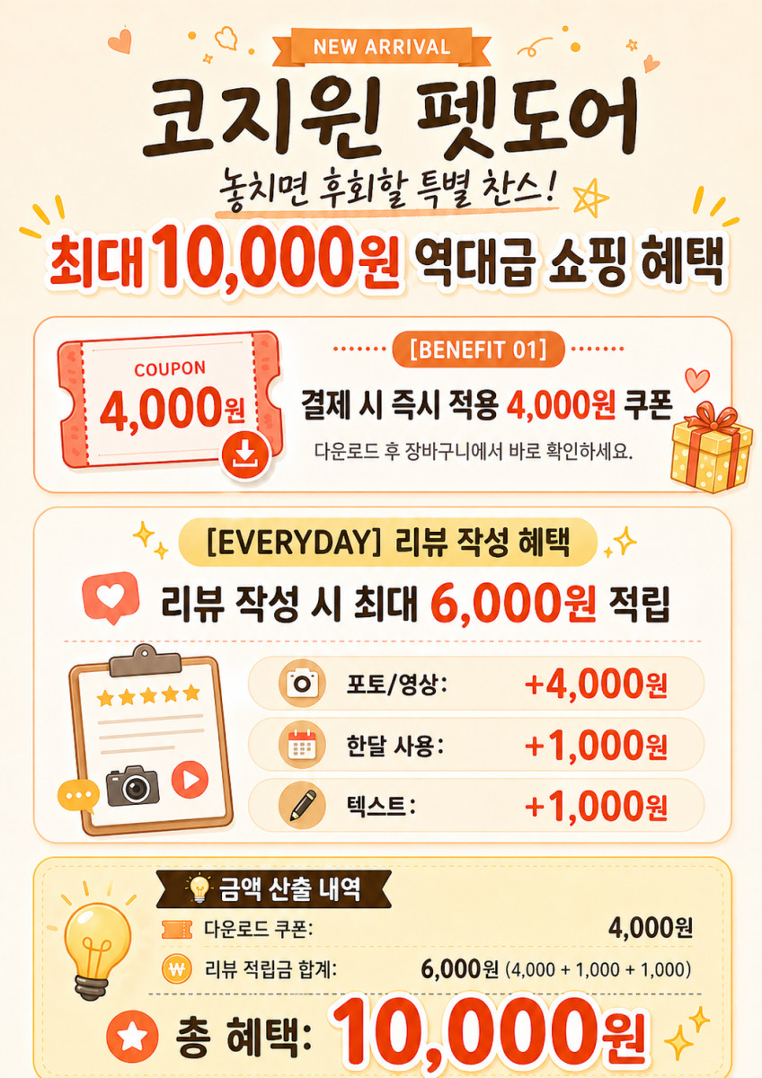 코지윈 고강도 높이조절 강아지 고양이 베란다 펫도어 방묘창 소형1000~1300 판매처 상세 정보 이미지 1