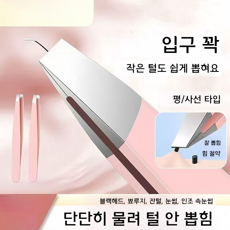 눈썹 정리 족집게 인조속눈썹 수염 제거 펜치 핑크 플랫탑 - 상세 이미지 2