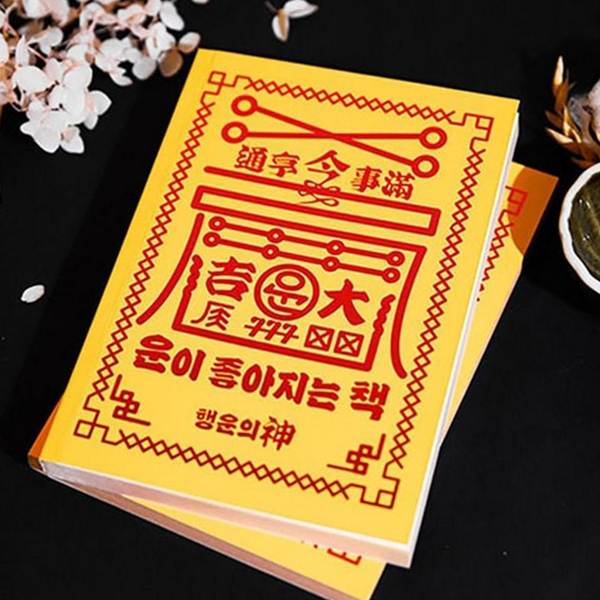 소원부적 행운 부적 책 황금색 재물 부적 책 합격운 대박운 - 상품 이미지