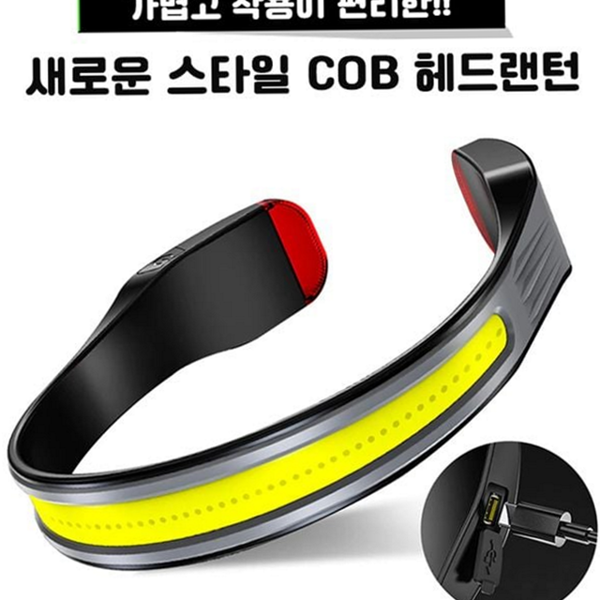 경량 led 헤드 랜턴 충전식 cob 헤드 랜턴 아웃도어