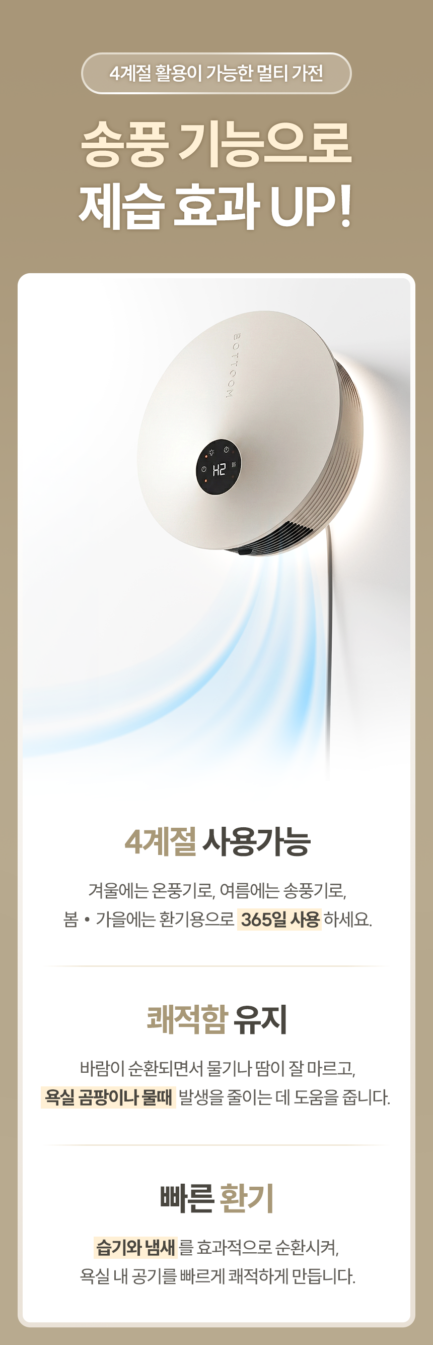 바툼 욕실 온풍기 4.0 벽걸이 전기 가정용 화장실 온풍기 욕실난방기 판매처 상세 정보 이미지 3
