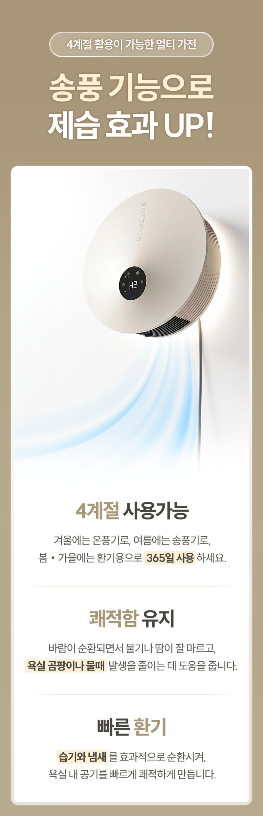 바툼 욕실 온풍기 4.0 벽걸이 전기 가정용 화장실 온풍기 욕실난방기 판매처 상세 정보 이미지 3