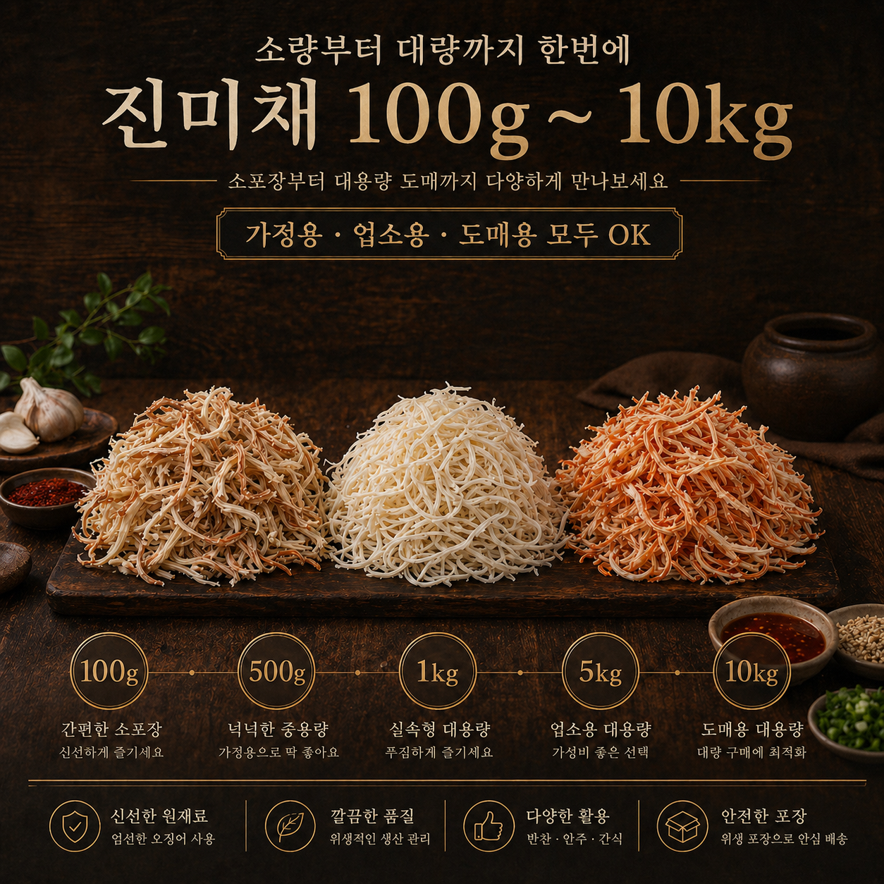 오징어 90% 국내가공 백진미채 건어물 가정업소용 고급 진미채 진공포장 400g, 1개 - 상세 이미지 4