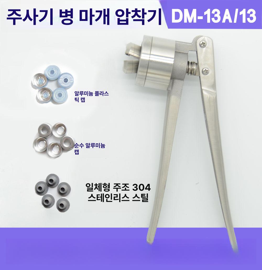 병뚜껑 캡핑기 바이알 밀봉 마개 뚜껑 수공구 씰링 봉합기 유리병 플라스틱 향수병 밀봉기 - 상세 이미지 4