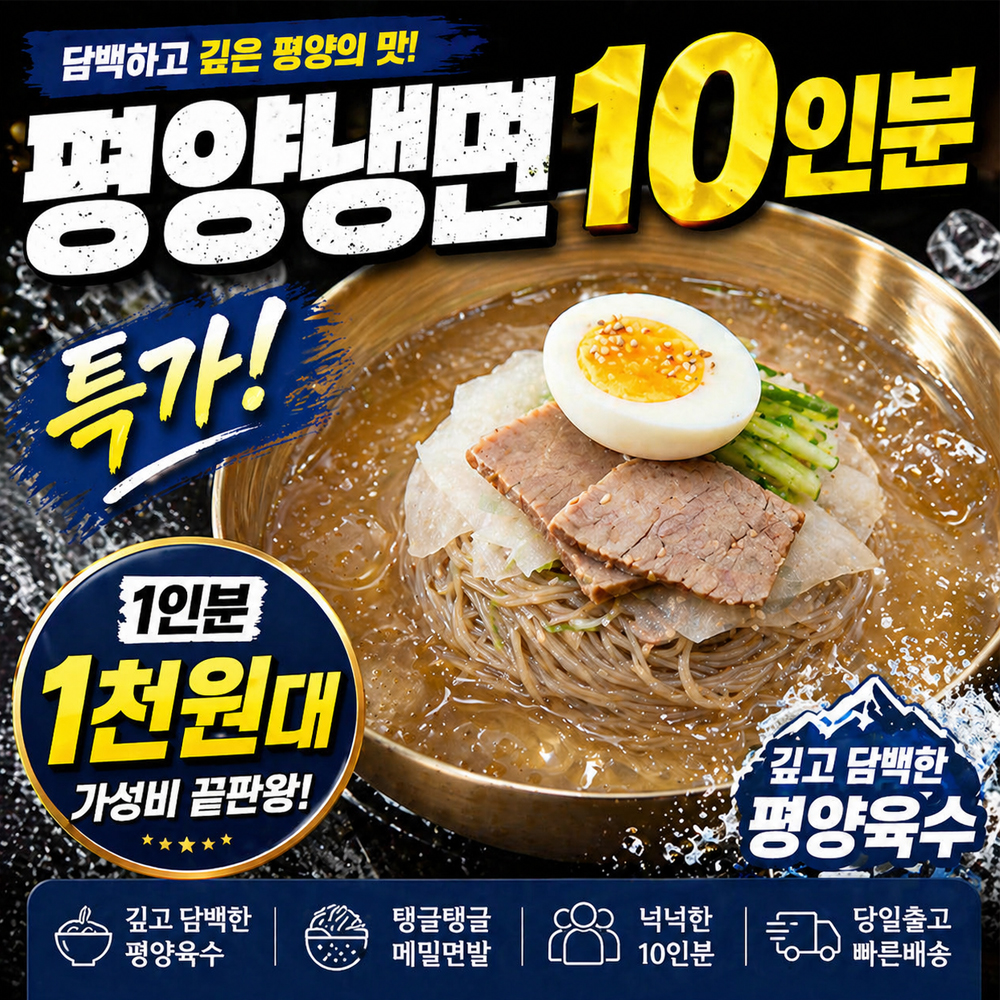 백년보다깊은맛 평양냉면 10인분 세트 물냉면 비빔냉면 냉면사리 육수 비빔장 - 상세 이미지 2