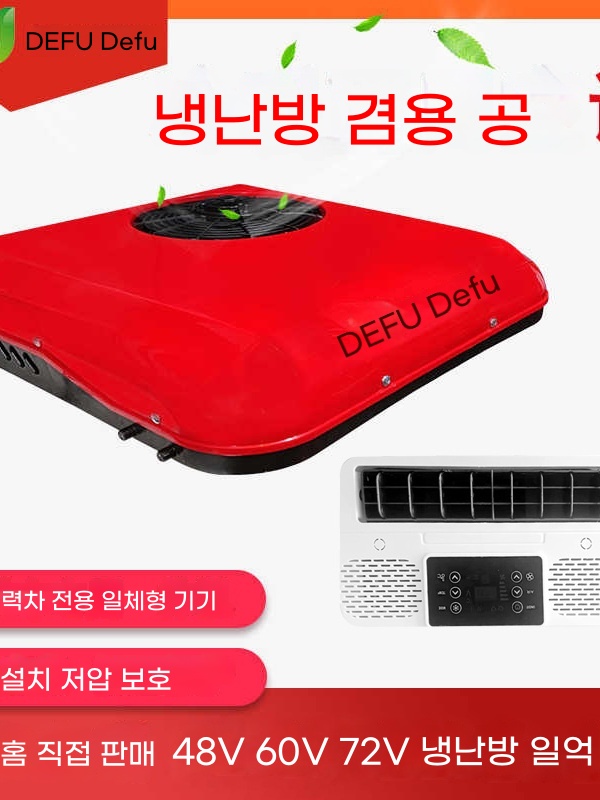 무시동 에어컨 12V 24V DC 캠 A. 486072V 난방냉방 빨강 Defu 2년 보증 - 상세 이미지 3