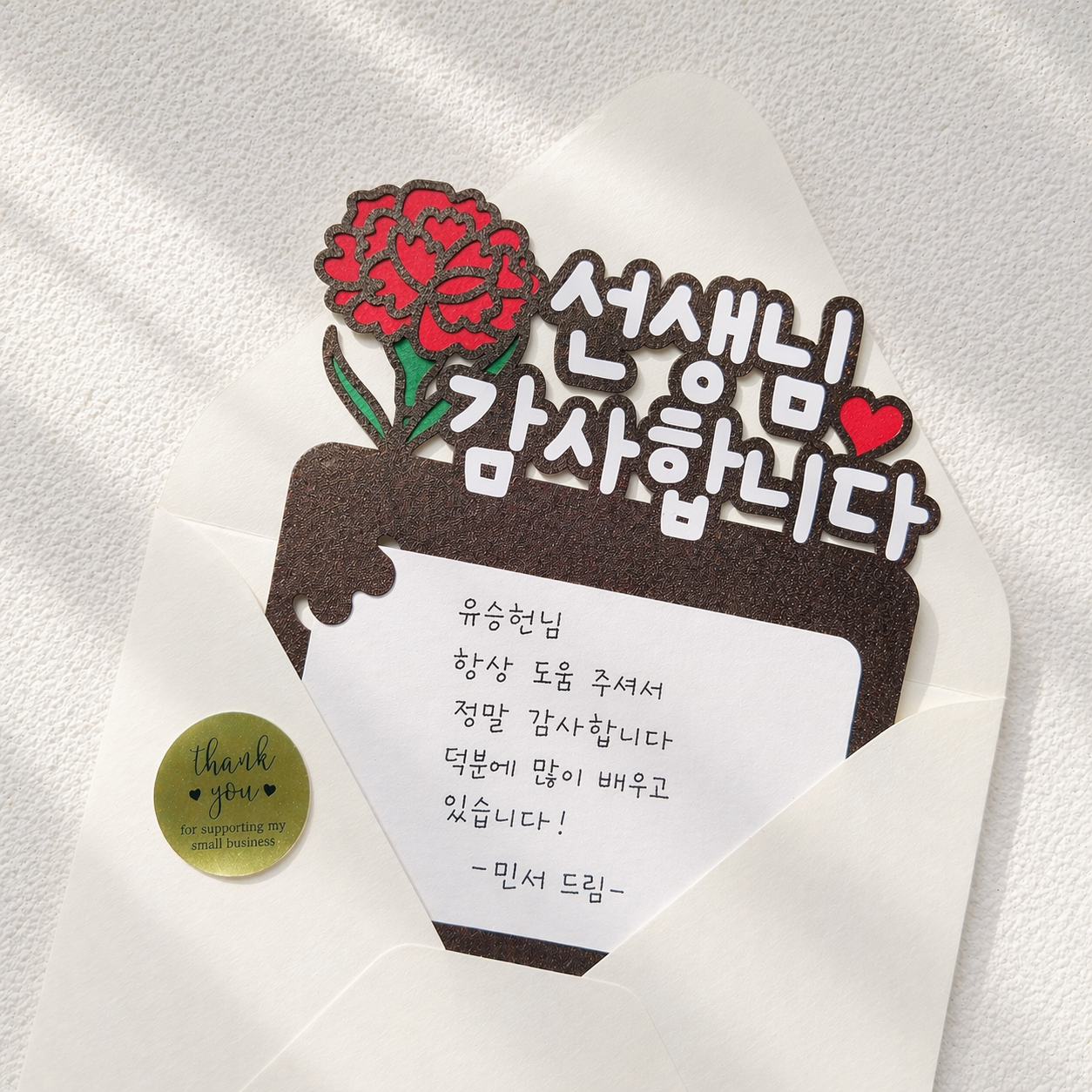 기프트카드토퍼 스승의날 카네이션 유치원 어린이집 선생님 감사 선물 마음을 전합니다 - 상세 이미지 2