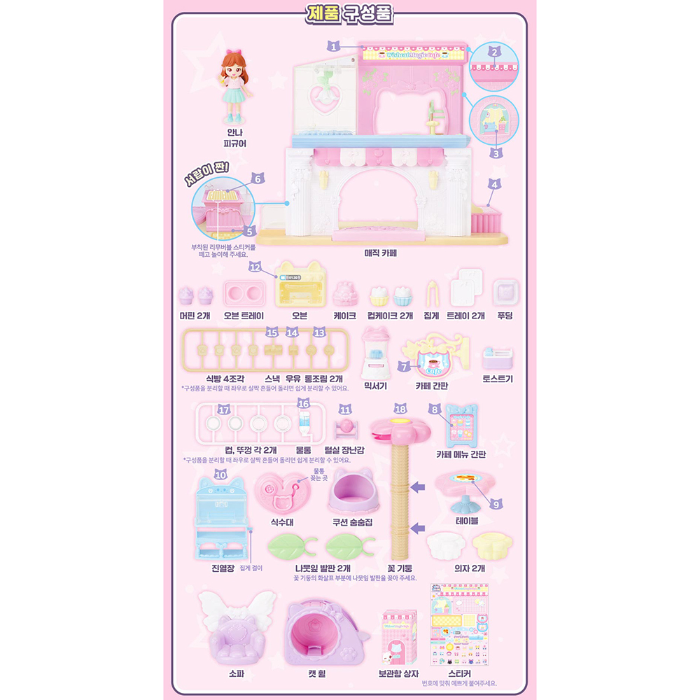 위시캣 위시켓 장난감 매직 카페 스티커 세트 가게 놀이 시즌2 소꿉놀이 어린이날 선물 - 상세 이미지 4