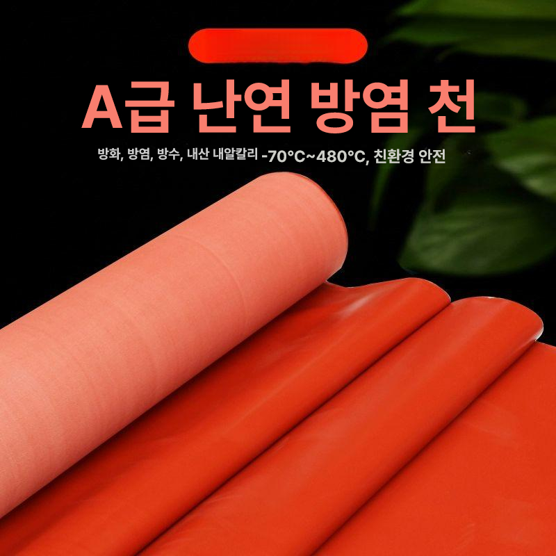 내화 천 실리콘 방염포 불꽃 방화포 불티 절연 테이프 방지 용접포 고효율 난연 - 상세 이미지 3