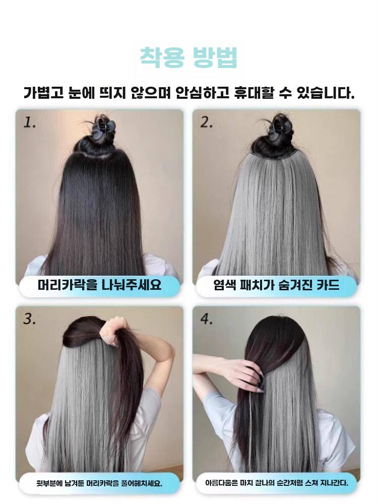 시크릿투톤 가발 탈색 붙임머리 하이라이트 똑딱이가발 그레이 스트레이트 50cm - 상세 이미지 4