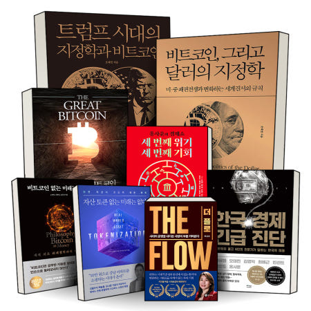 [거인의정원]트럼프 시대 더 그레이트 비트코인 그리고 달러의 지정학 자산토큰 없는 미래는 없다 더플로 한국경제 긴급진단 세번째 위기 세번째 기회 오태민 안유화 KBS 홍사훈 홍반장 경제 책