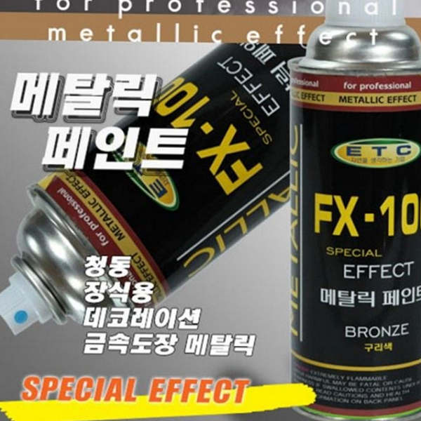 장식용 메탈릭 스프레이 청동 금속 도장 스프레이 페인트 마감 - 상품 이미지
