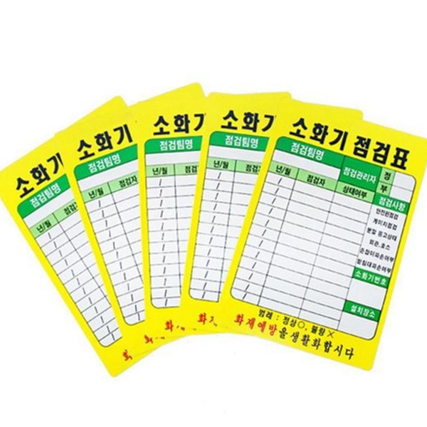 비상용 화재 예방 점검 표 소방 안전 점검 표 관리 - 상품 이미지