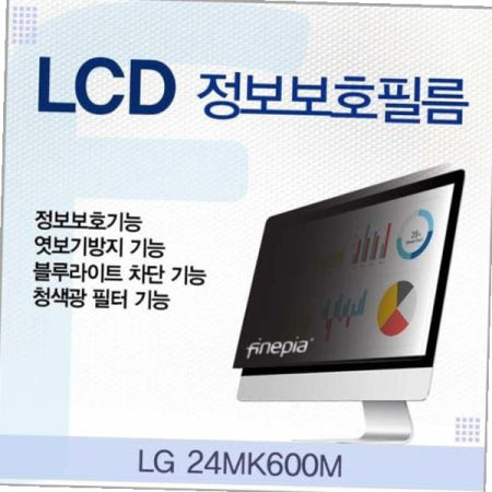 모니터 거치식 LG LCD 정보보호필름 24MK600M용