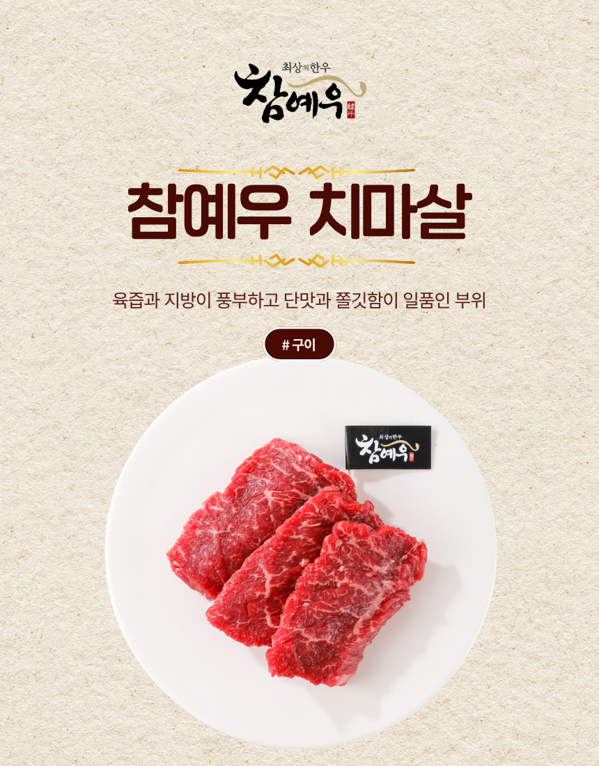 참예우 치마살 상세페이지 7