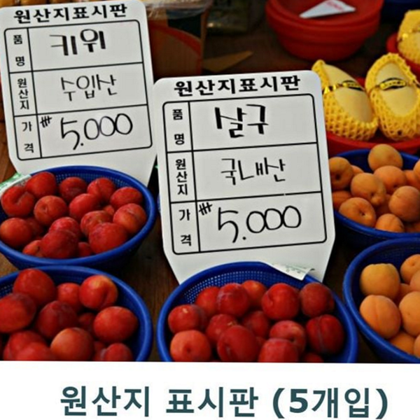 농수산물 대형 표시판 업소용 품명 표시판 가격 시장 - 상품 이미지