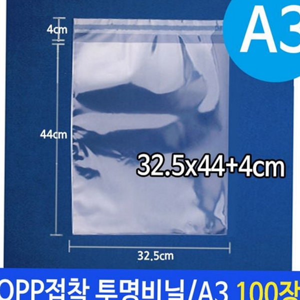 포장 opp 비닐 봉투 opp 접착 봉투 - 상품 이미지