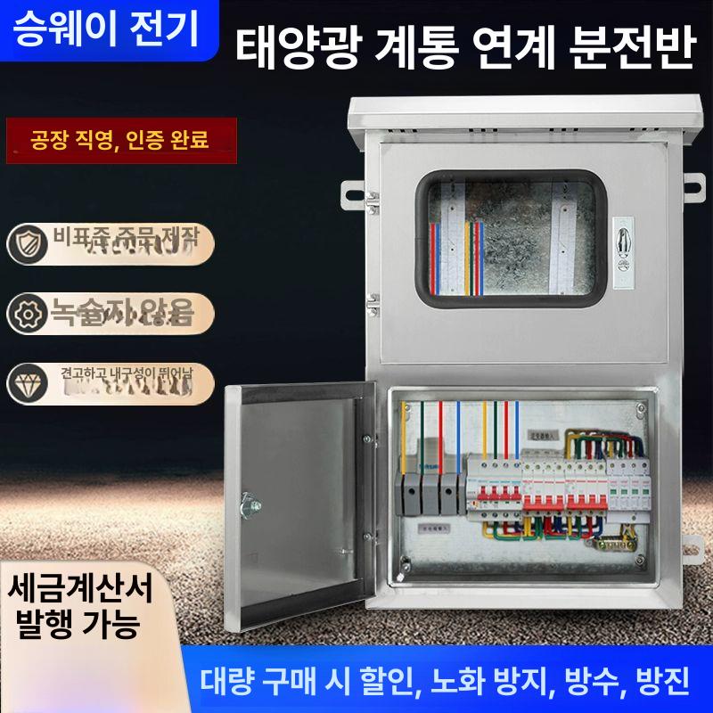야외 스텐 배전함 전기박스 스테인리스 실외 전기 컨트롤박스 분전반 커버 박스 배전 옥외 - 상세 이미지 2